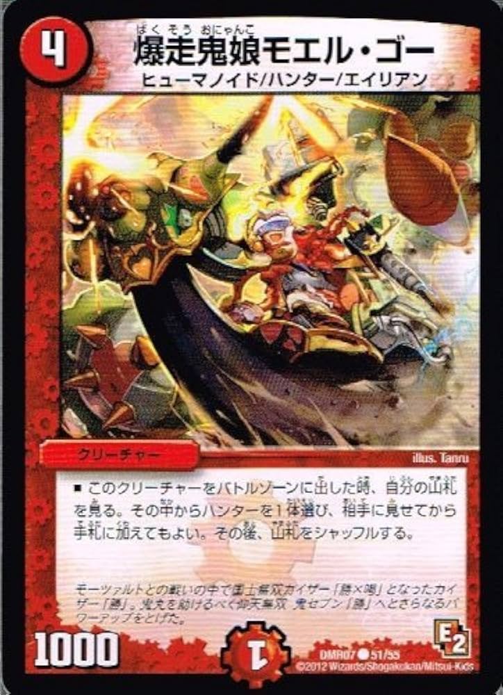 Amazon.co.jp: 【 デュエルマスターズ 】[爆走鬼娘モエル・ゴー